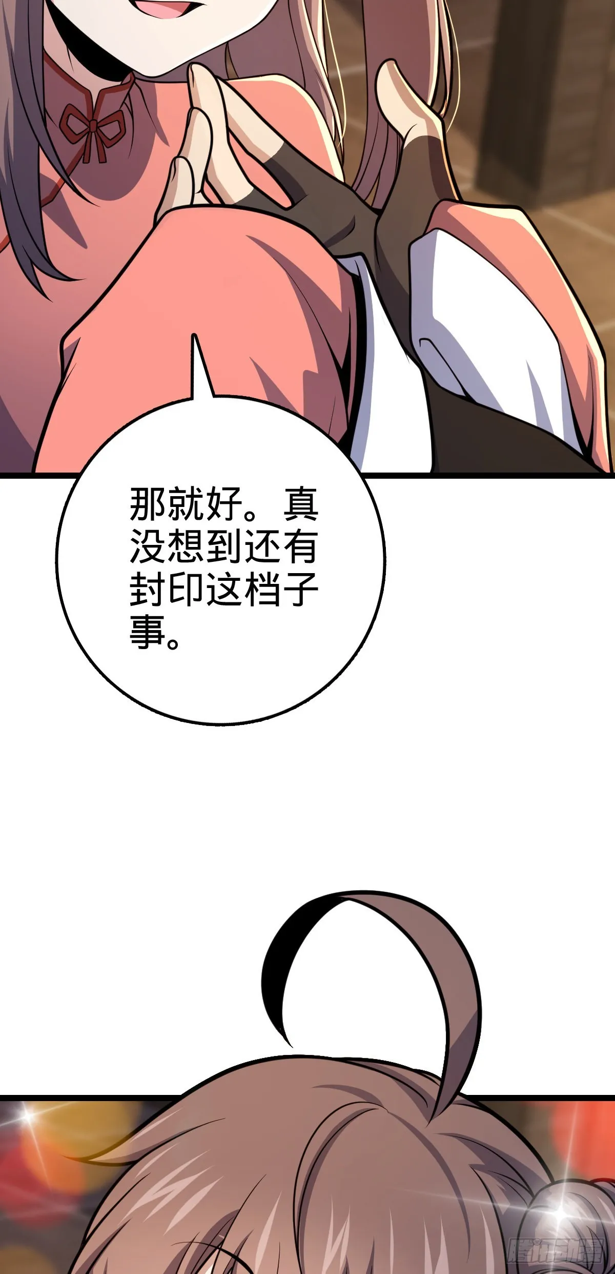 515 内殿直张大人 第20页