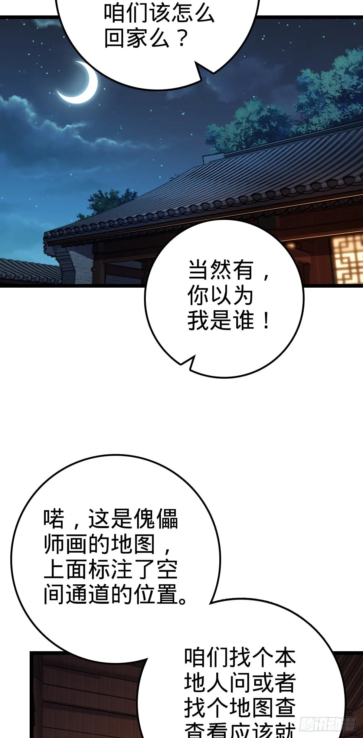 515 内殿直张大人 第25页