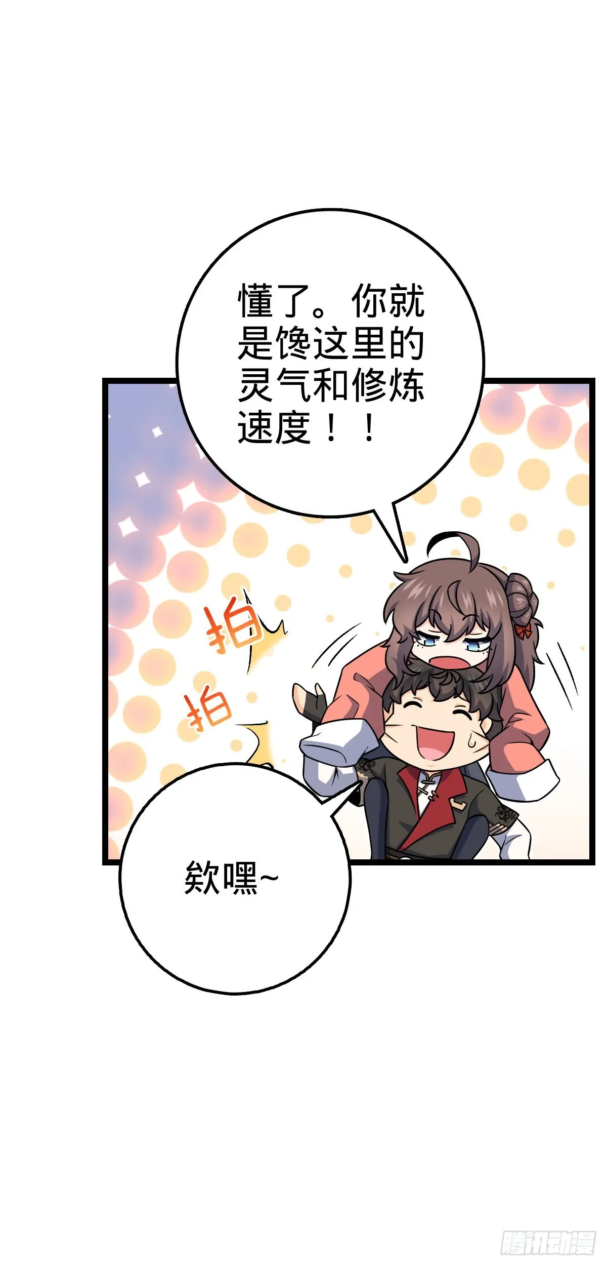 515 内殿直张大人 第33页