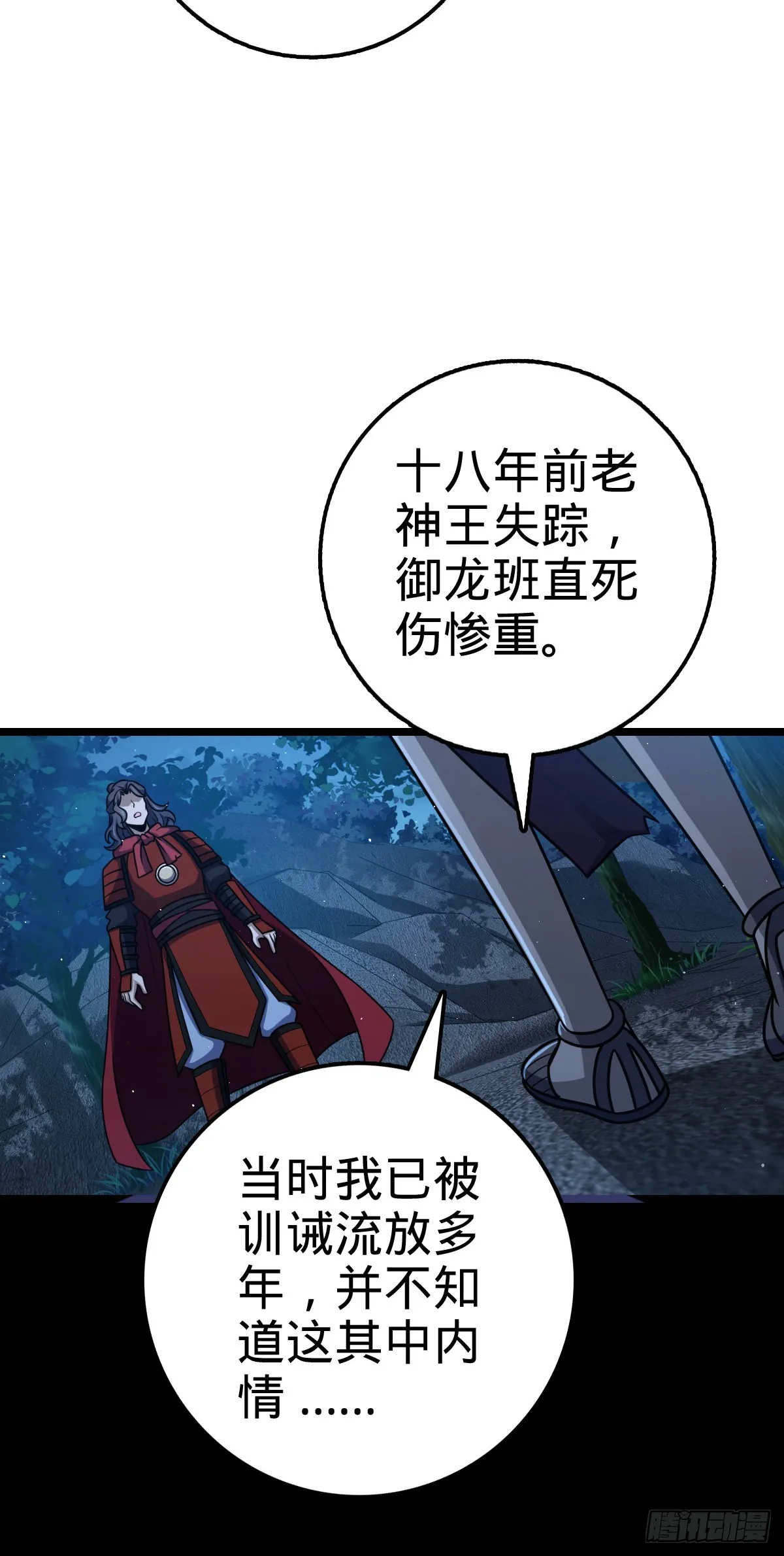 516 潜龙在渊 第9页
