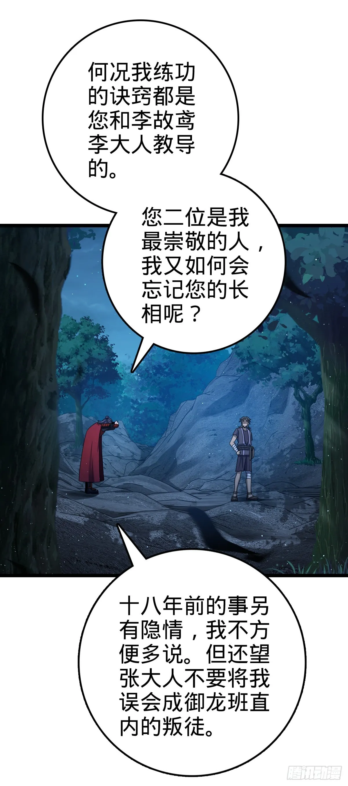 516 潜龙在渊 第18页