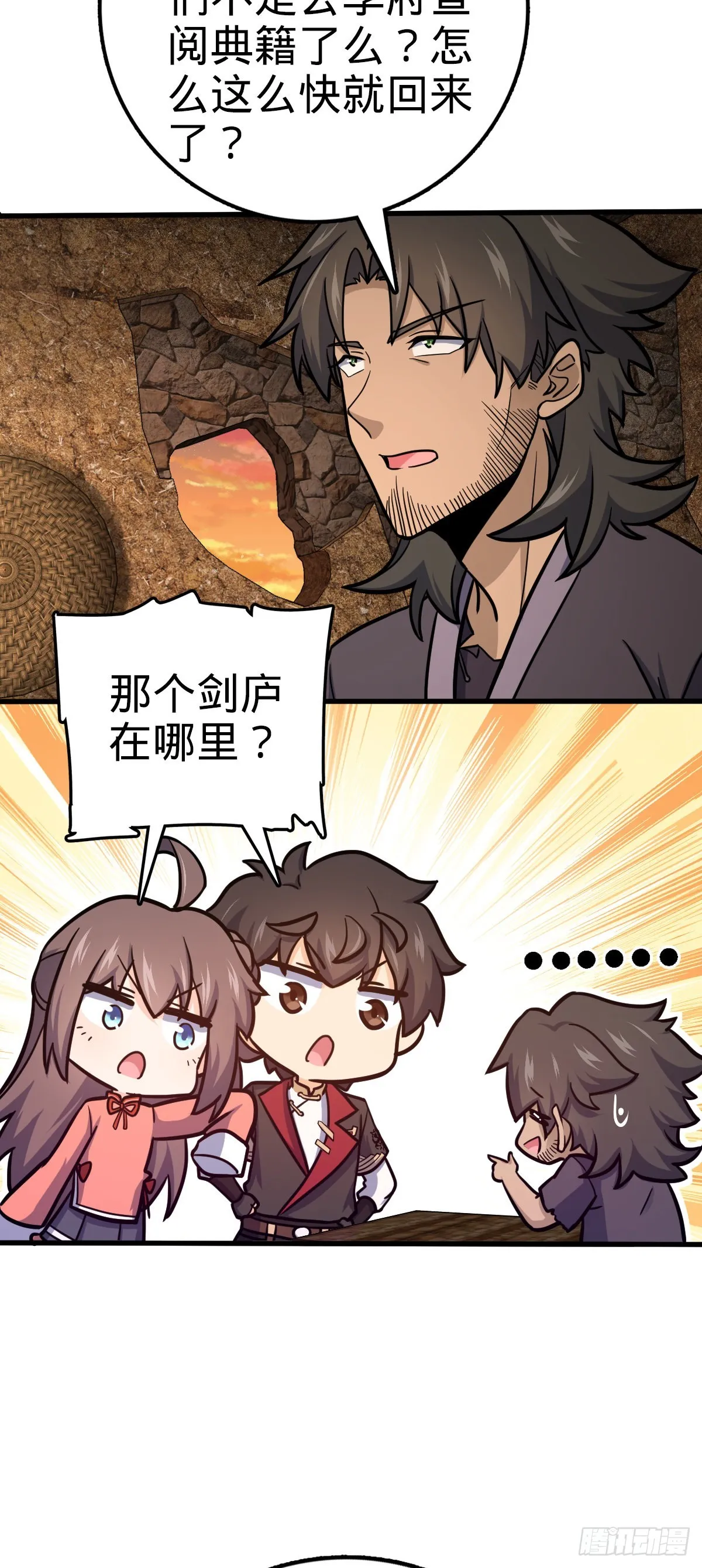 518 剑庐 第4页