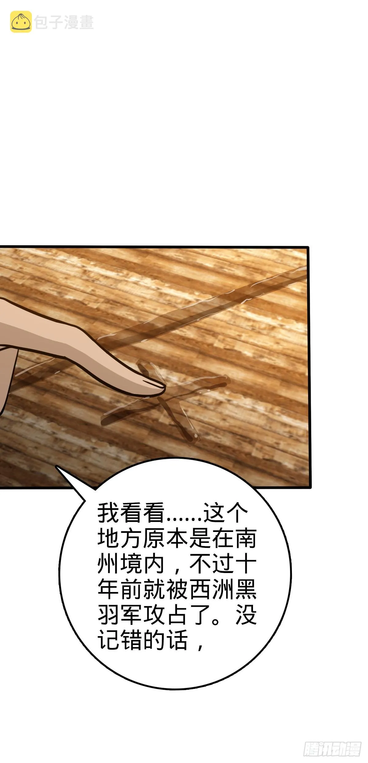 518 剑庐 第10页