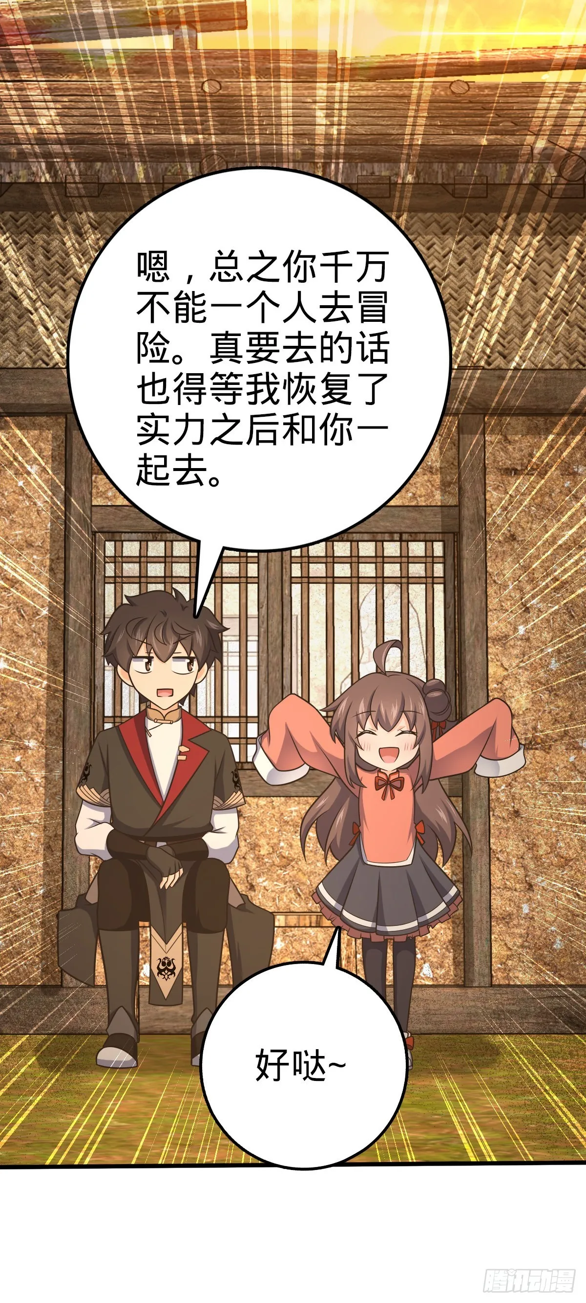 518 剑庐 第23页