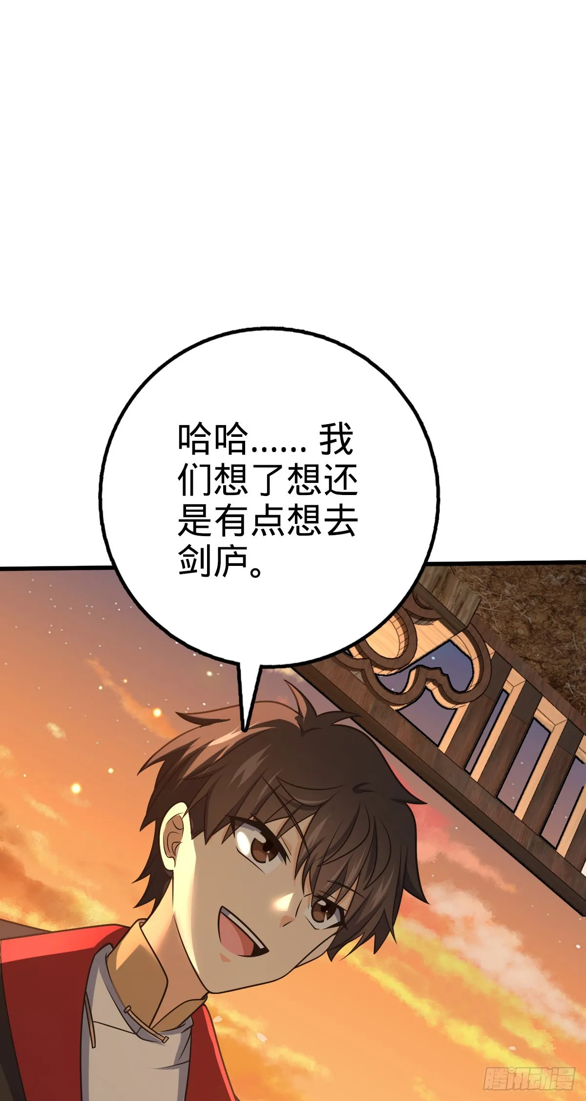 518 剑庐 第28页
