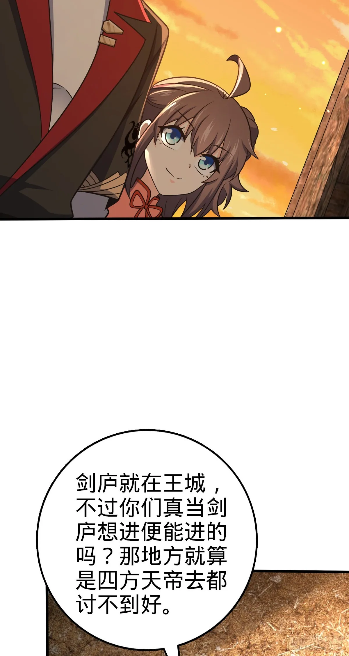518 剑庐 第29页