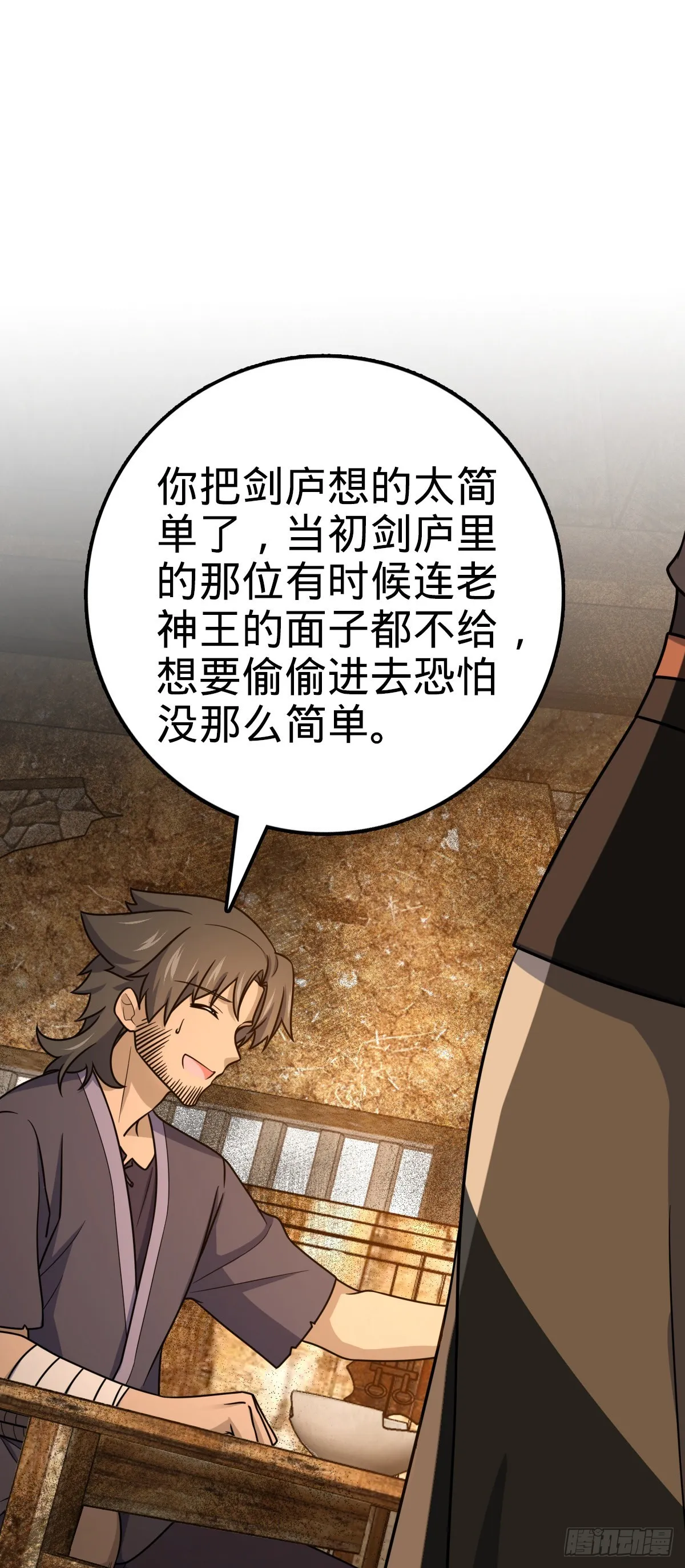 518 剑庐 第32页