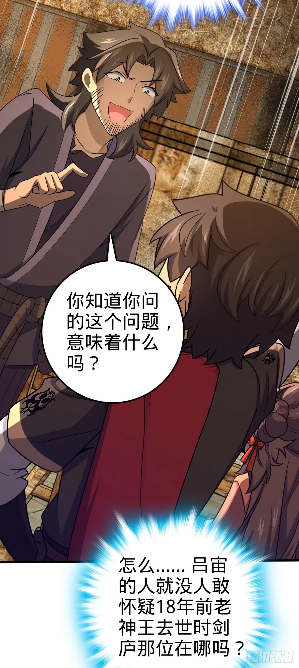 518 剑庐 第40页