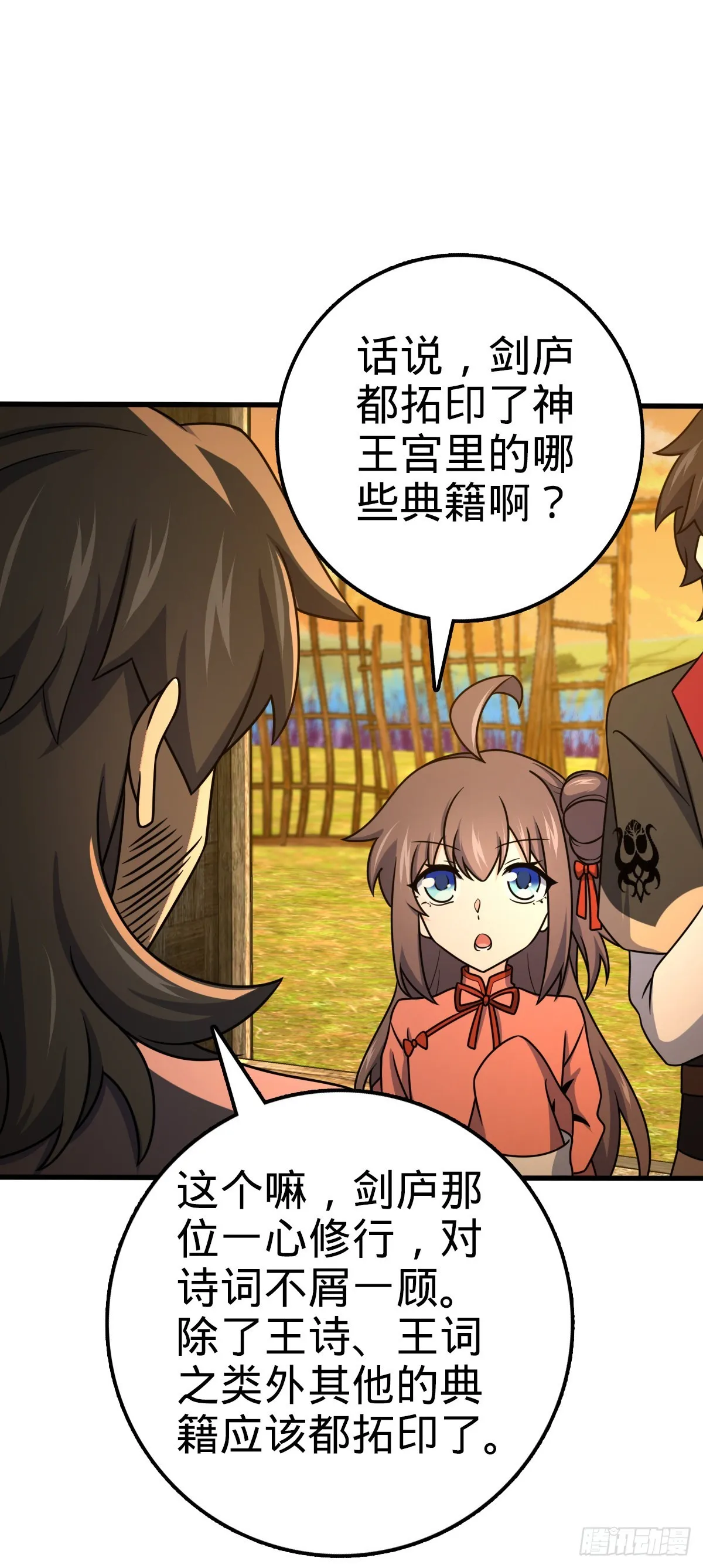 518 剑庐 第43页