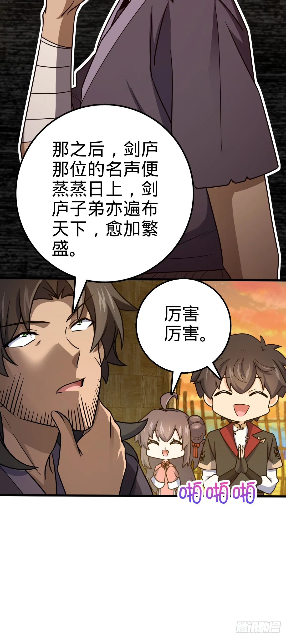 518 剑庐 第49页