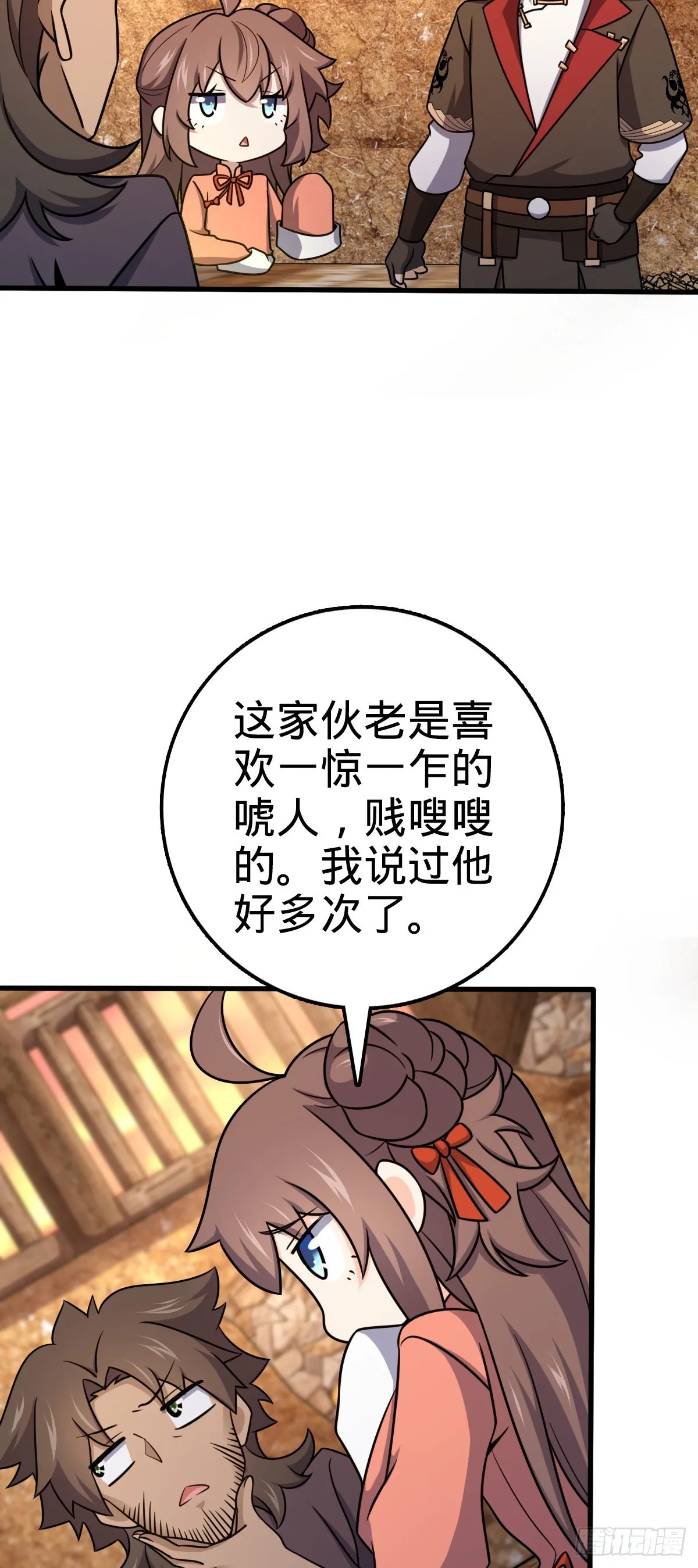 519 扯犊子 第5页