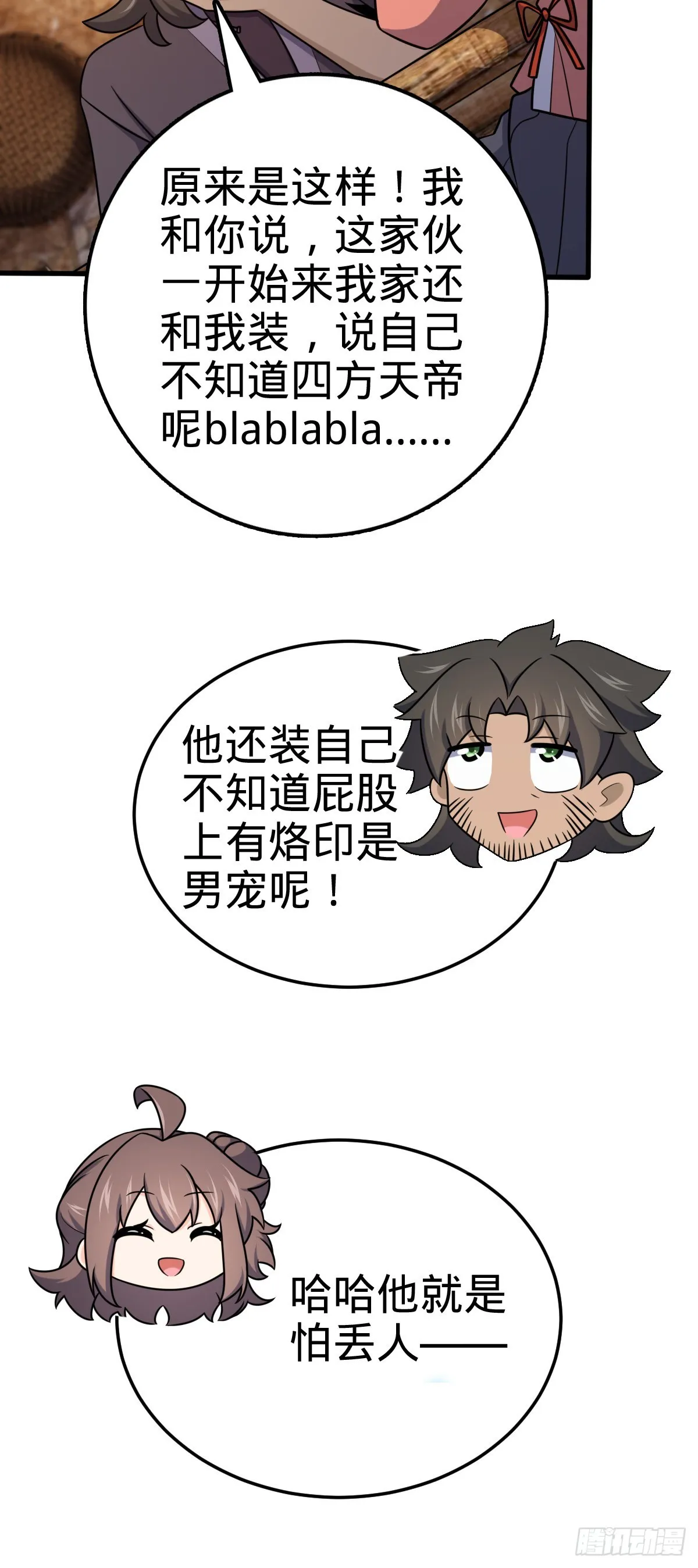 519 扯犊子 第6页
