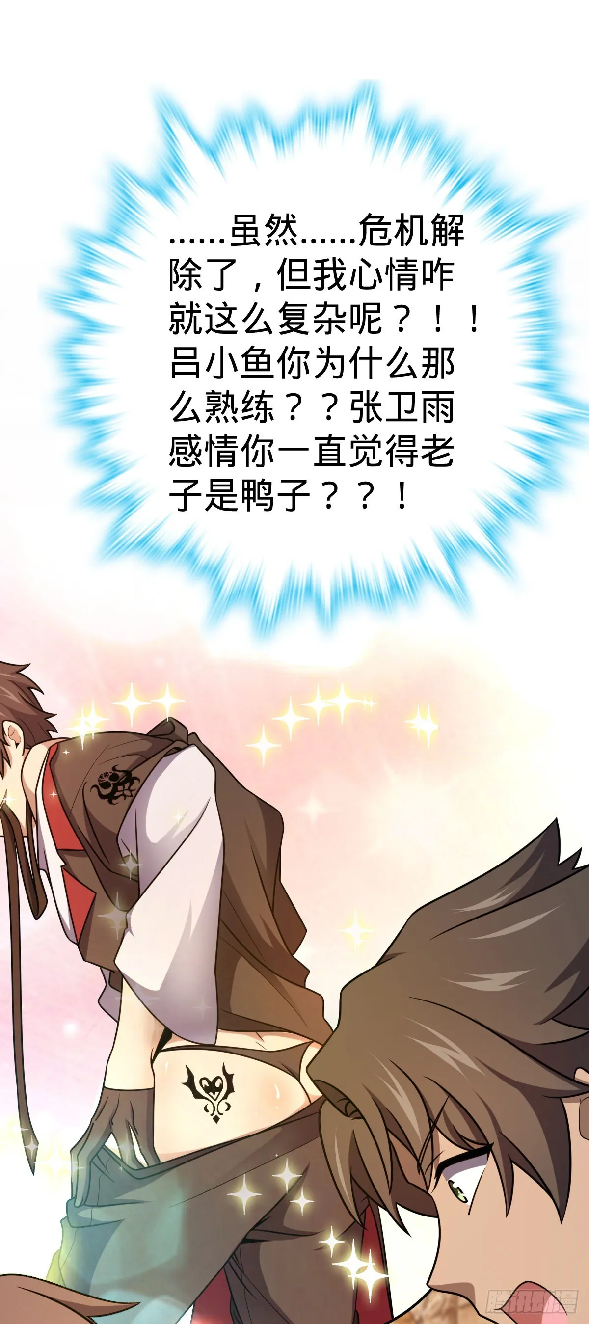 519 扯犊子 第7页