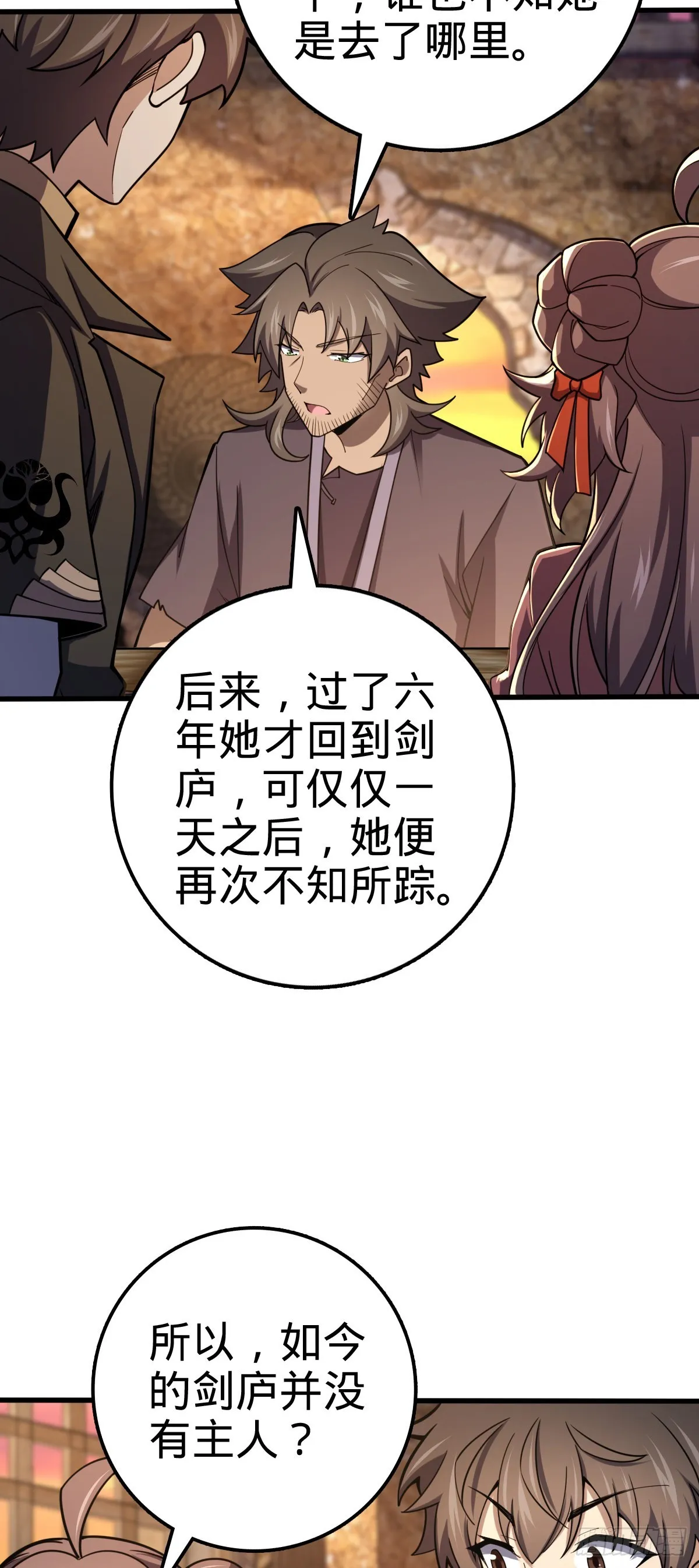 519 扯犊子 第19页
