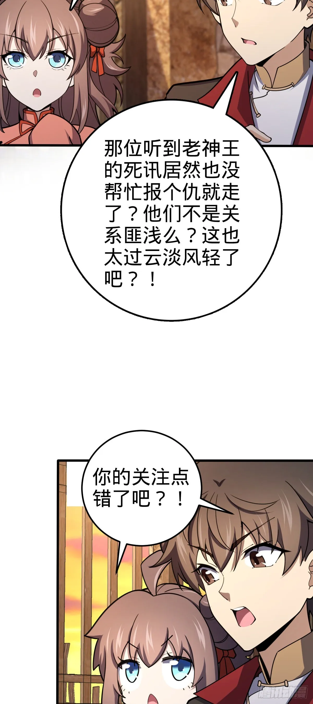 519 扯犊子 第20页