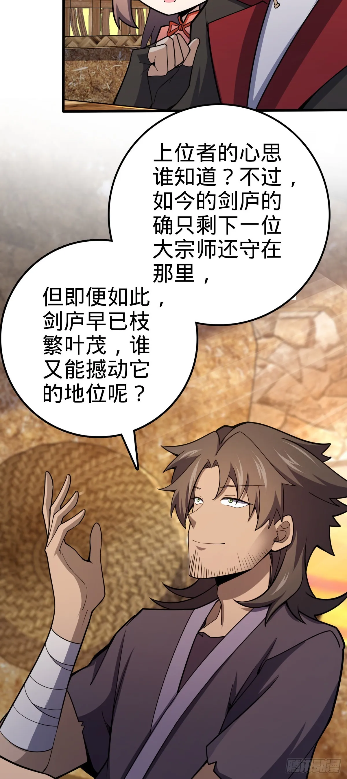 519 扯犊子 第21页