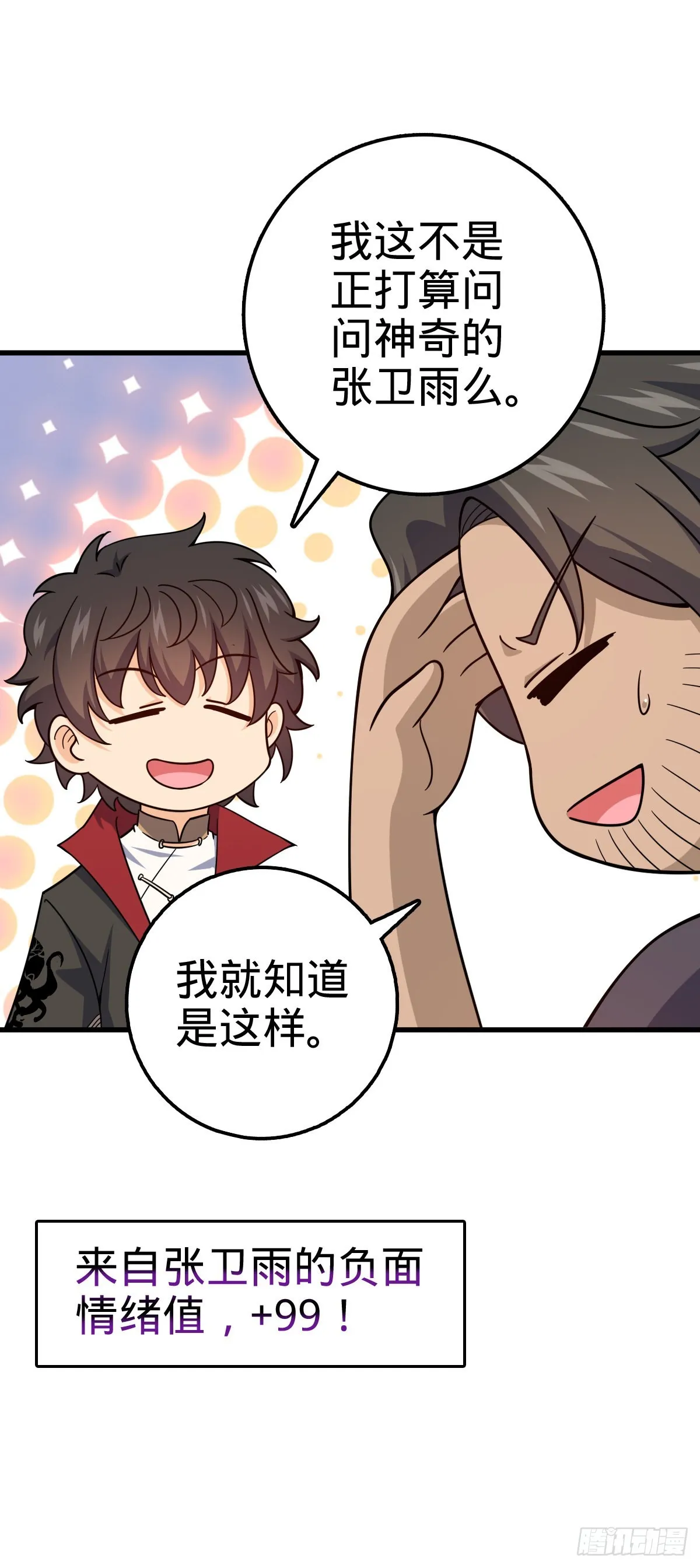 520 武卫军 第21页