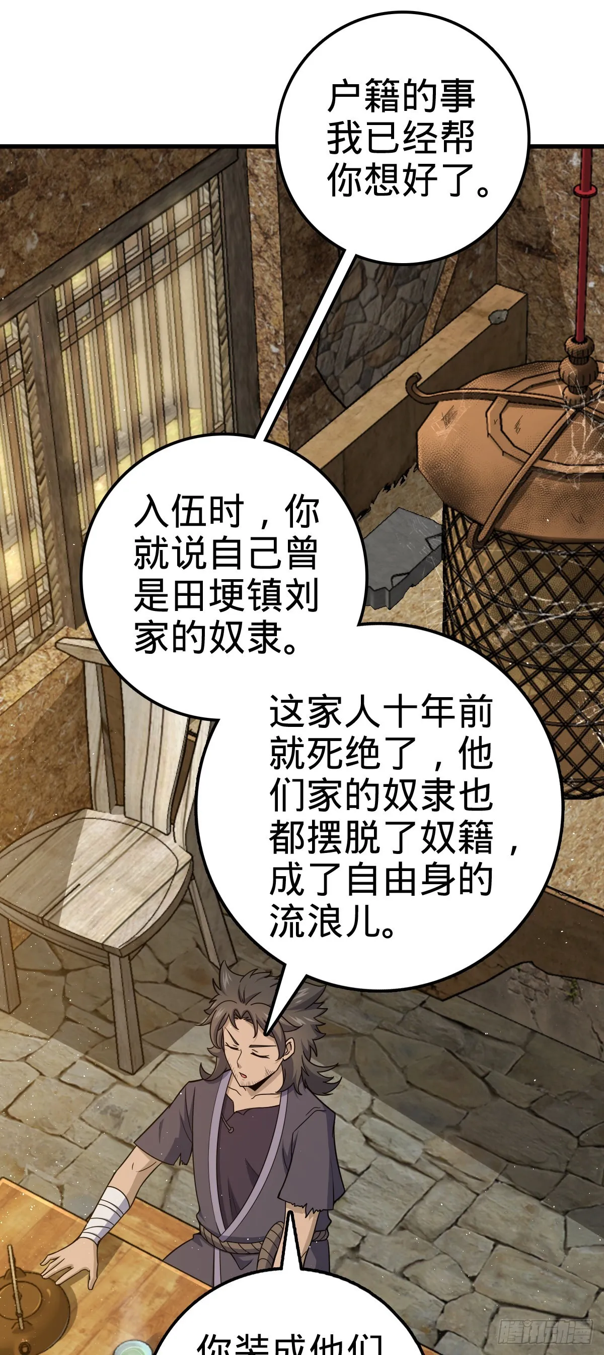 520 武卫军 第22页