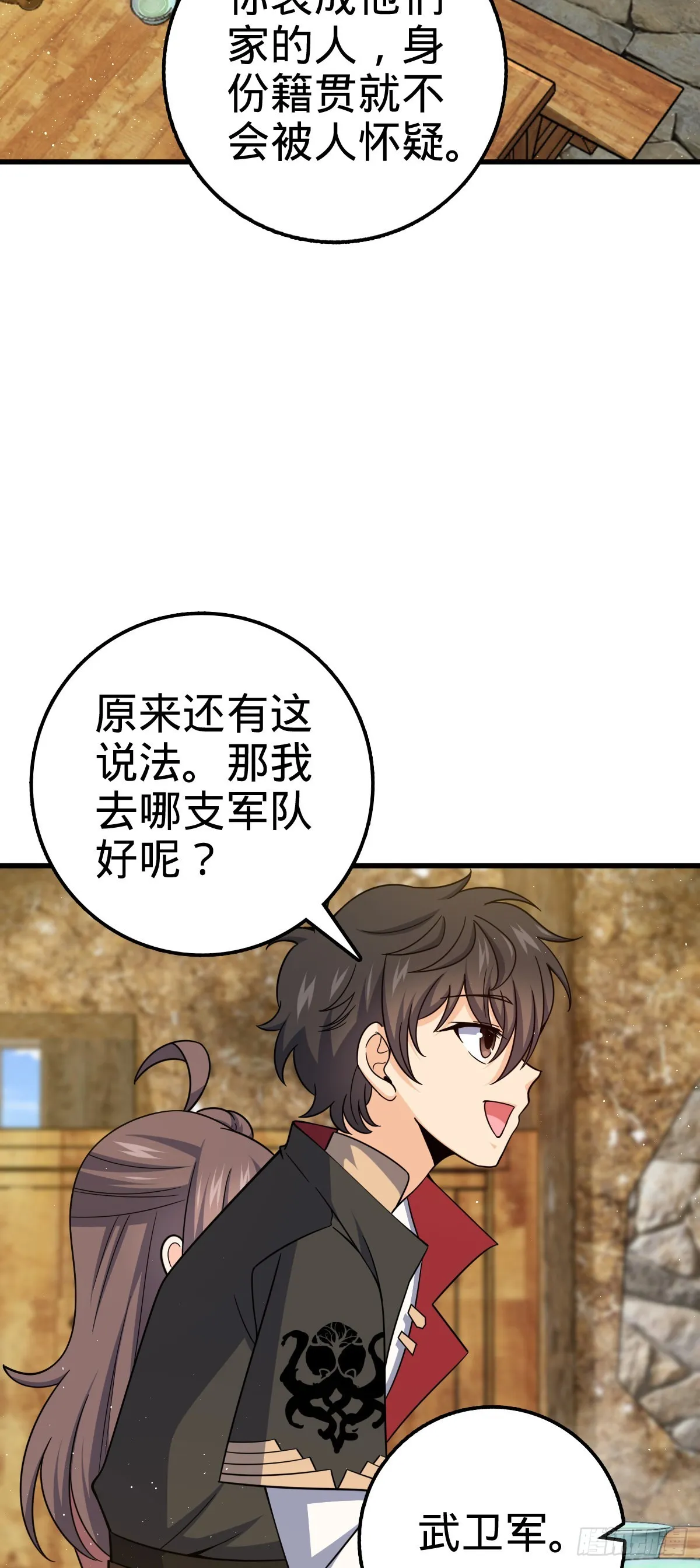 520 武卫军 第23页