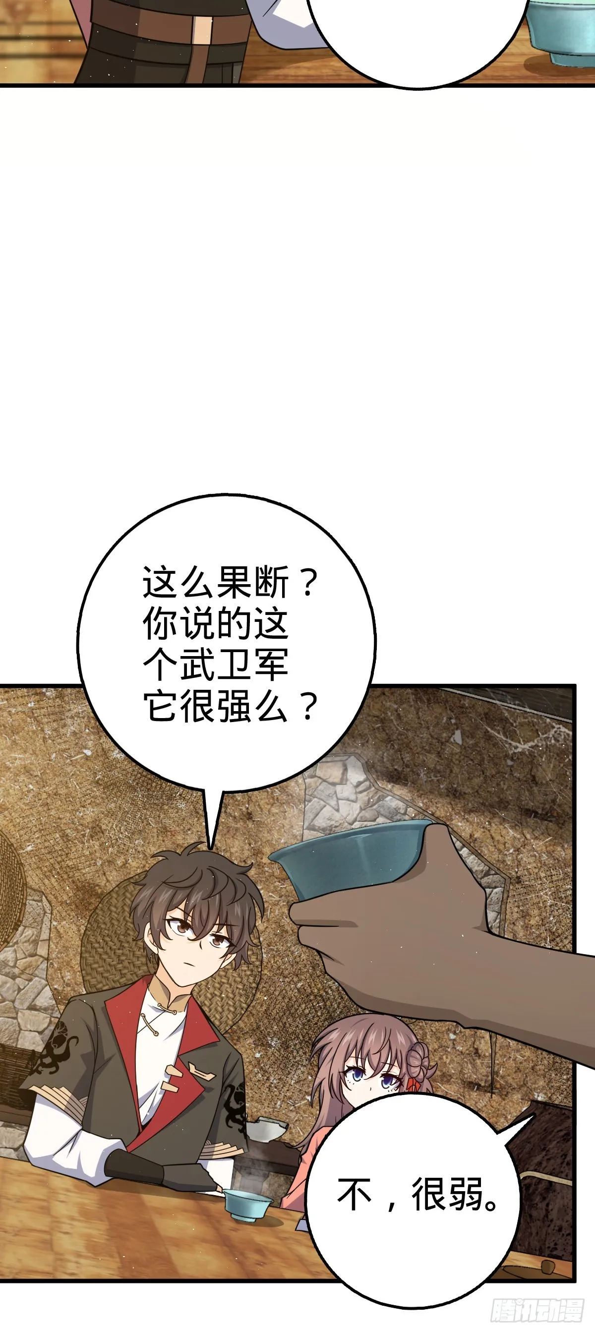 520 武卫军 第24页