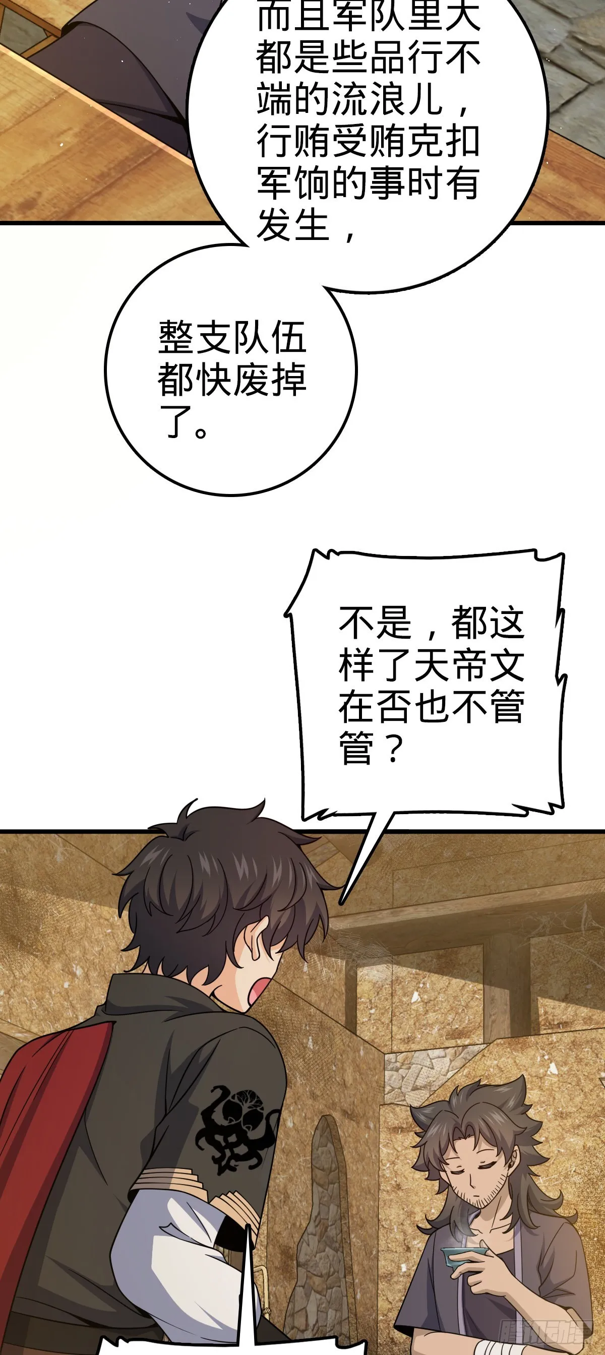 520 武卫军 第26页