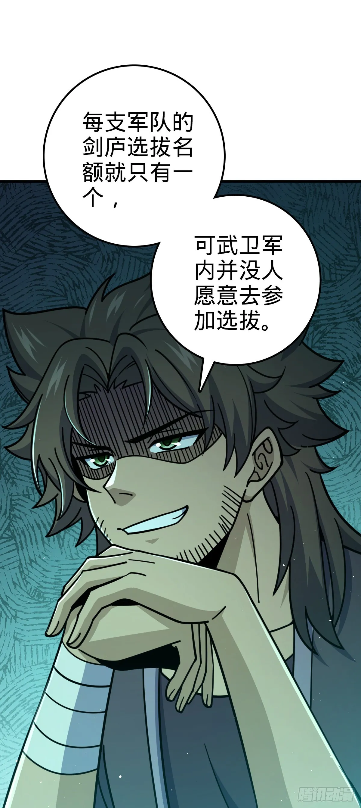 520 武卫军 第29页