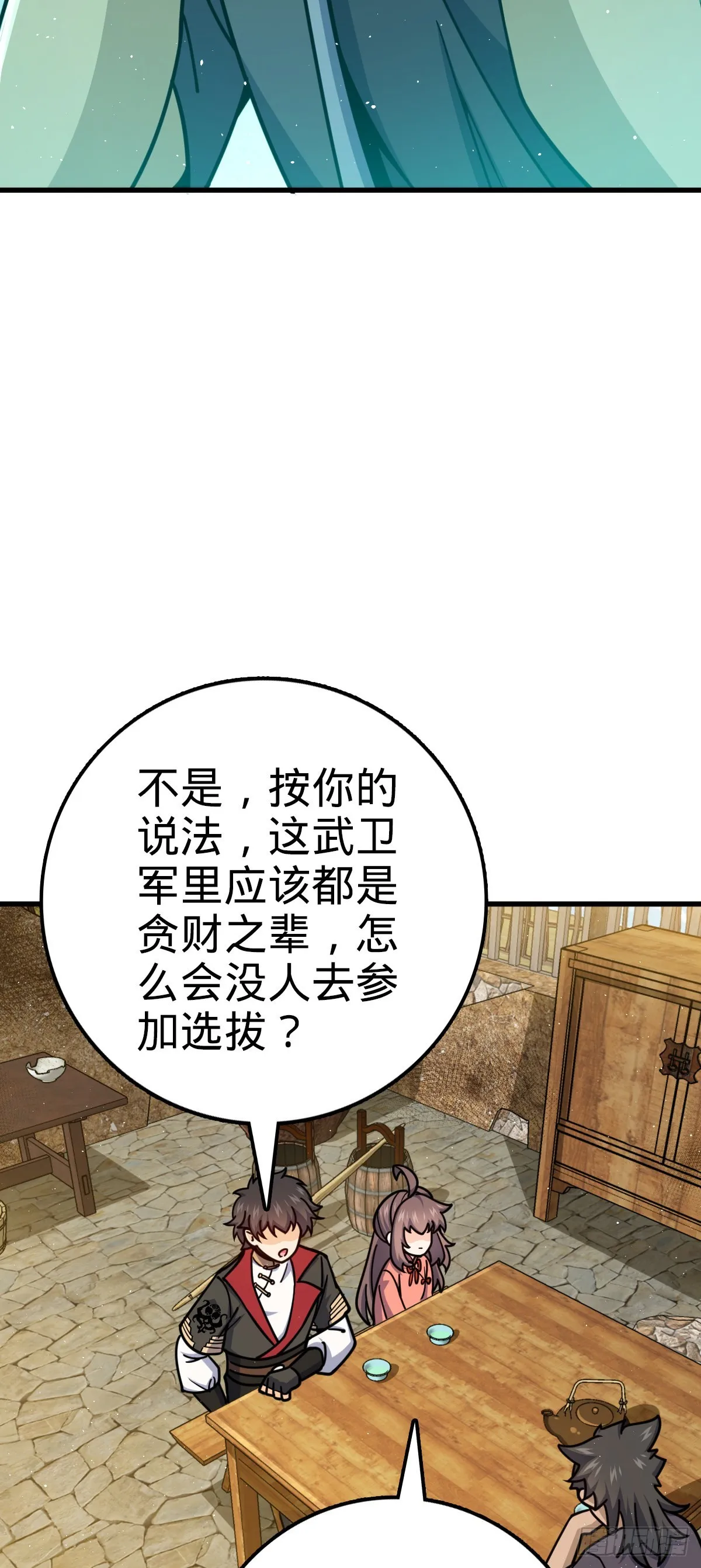 520 武卫军 第30页