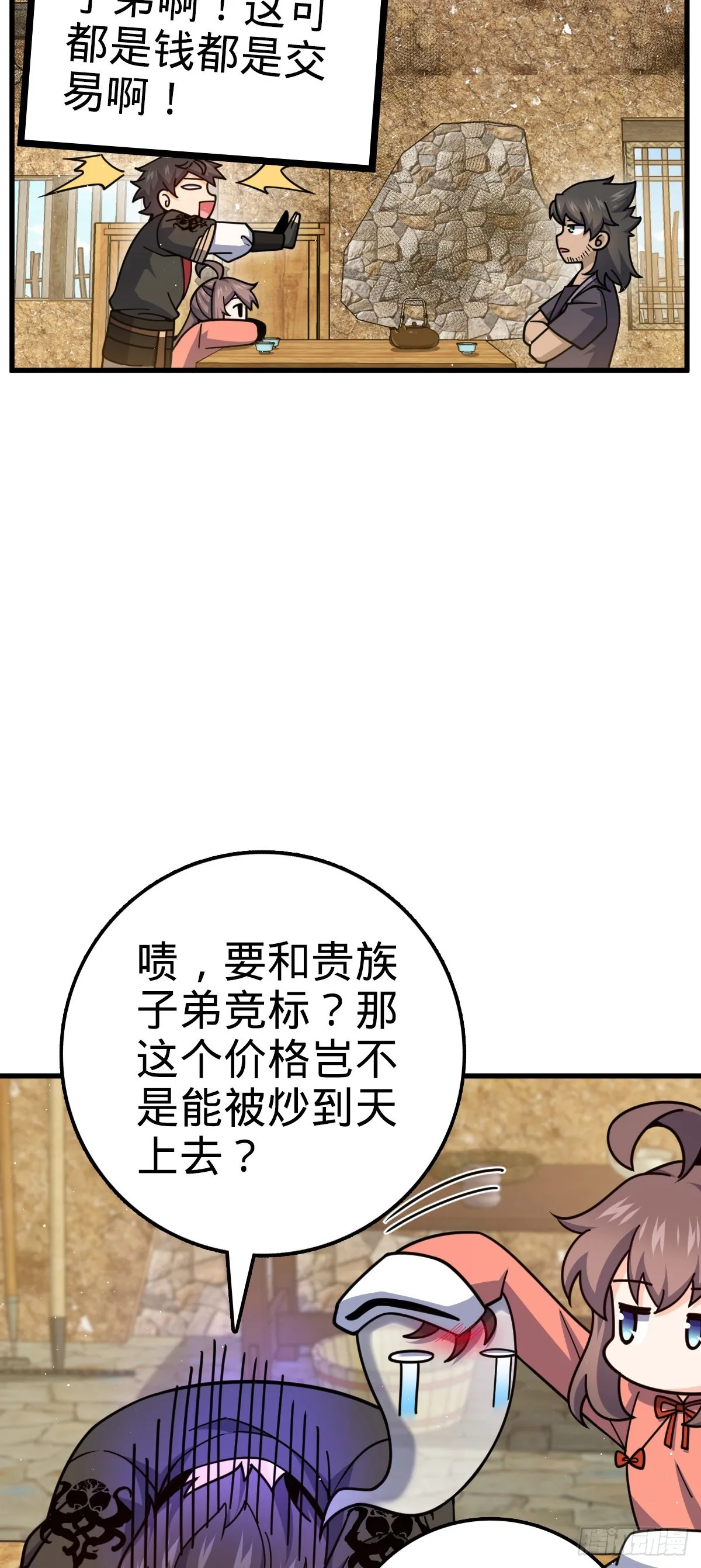 520 武卫军 第34页