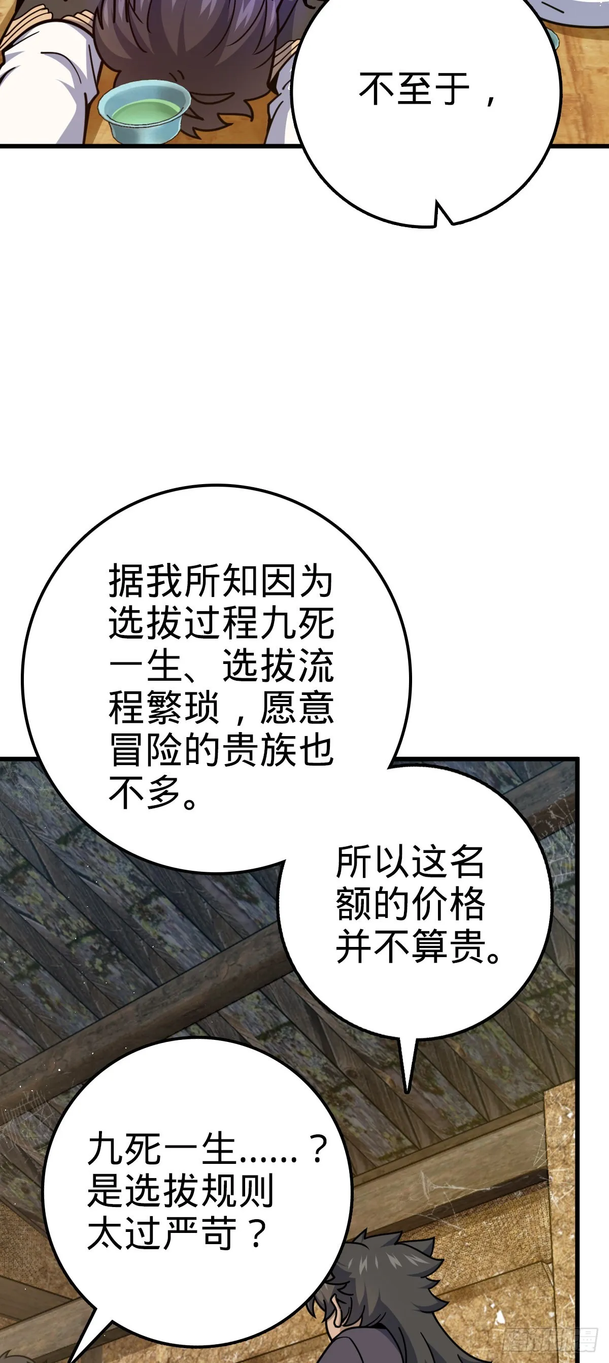 520 武卫军 第35页
