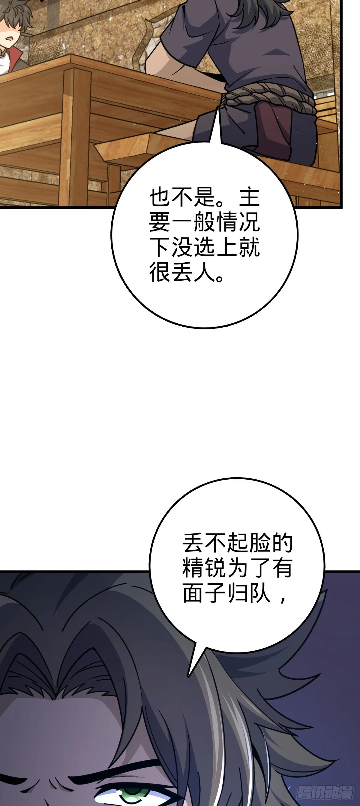 520 武卫军 第36页