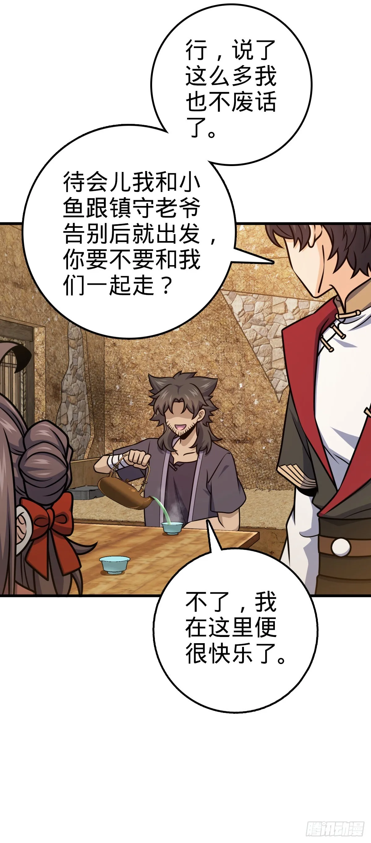 520 武卫军 第39页