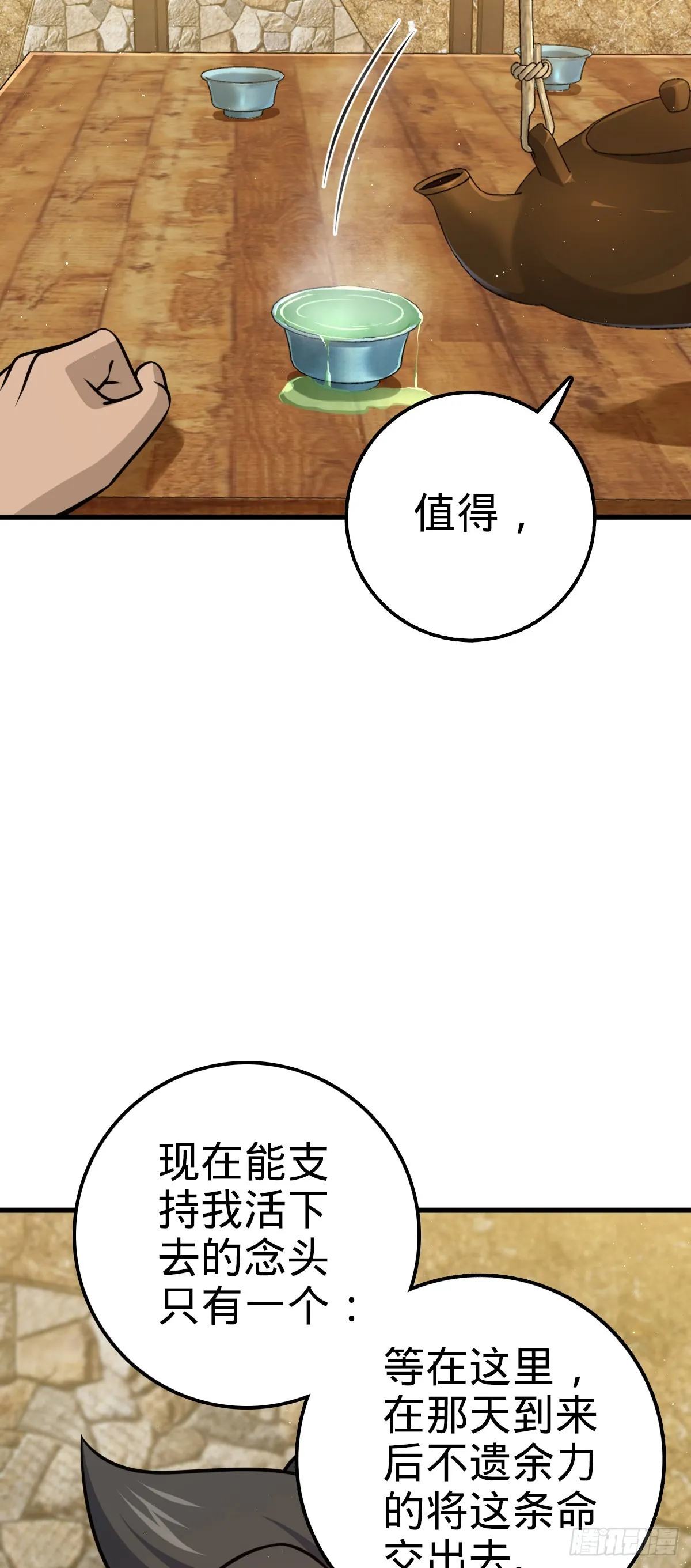 520 武卫军 第43页
