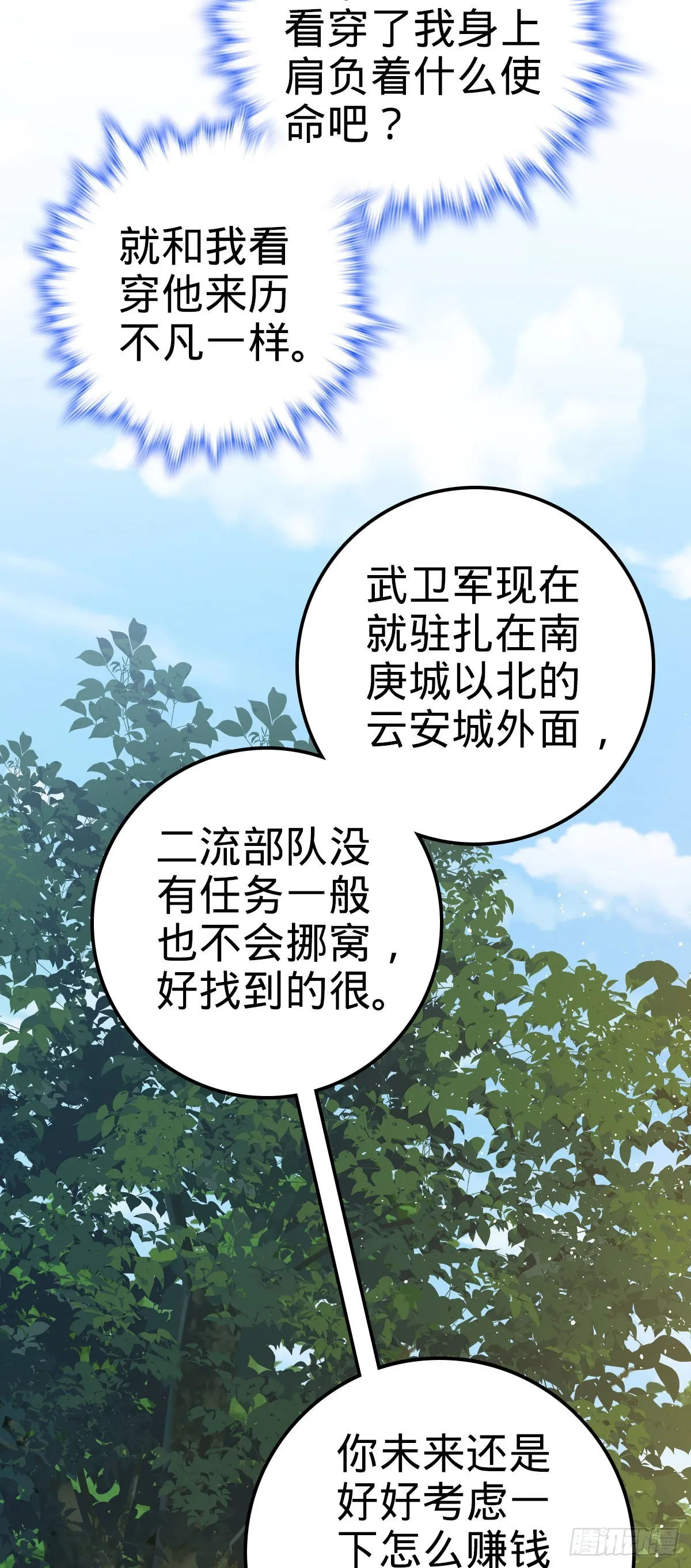 520 武卫军 第45页