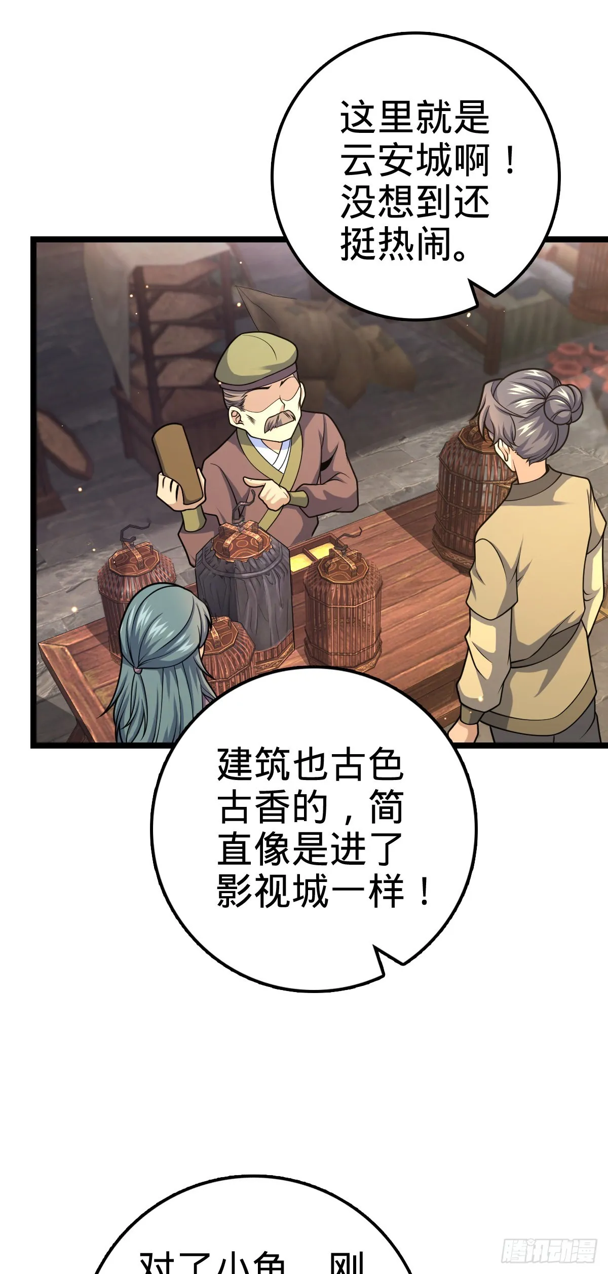 521 招蜂引蝶吕小树 第3页