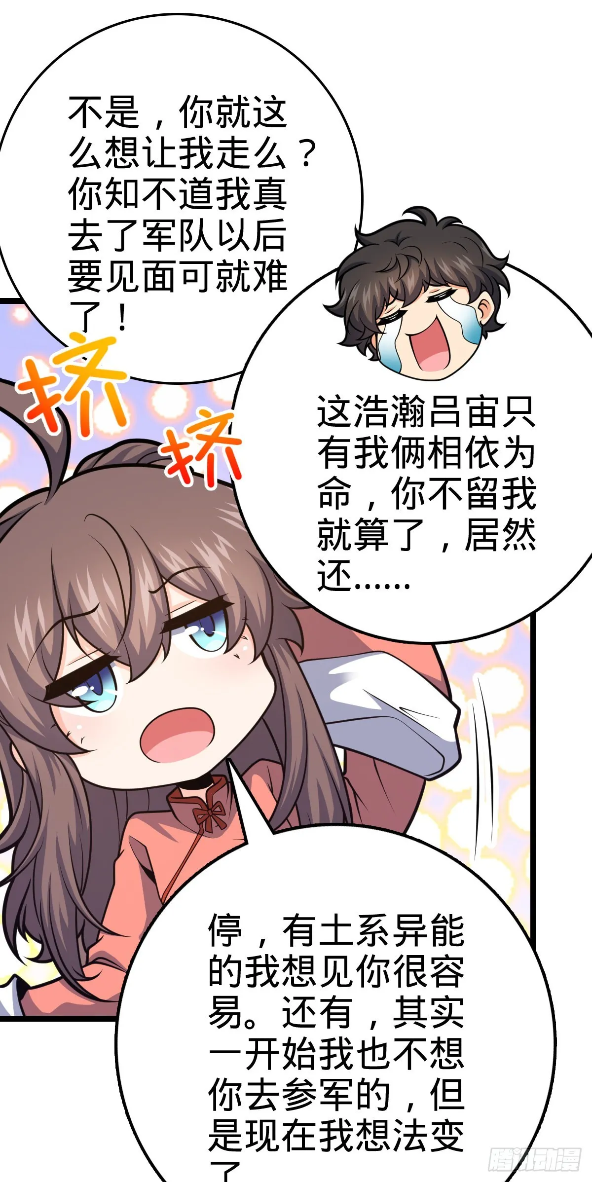 521 招蜂引蝶吕小树 第8页