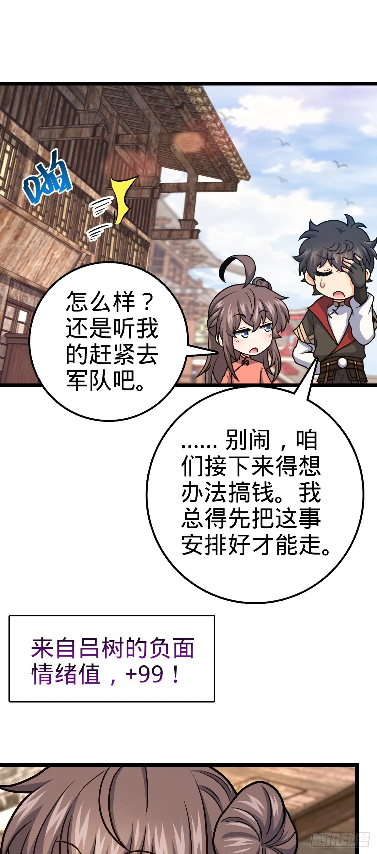 521 招蜂引蝶吕小树 第20页