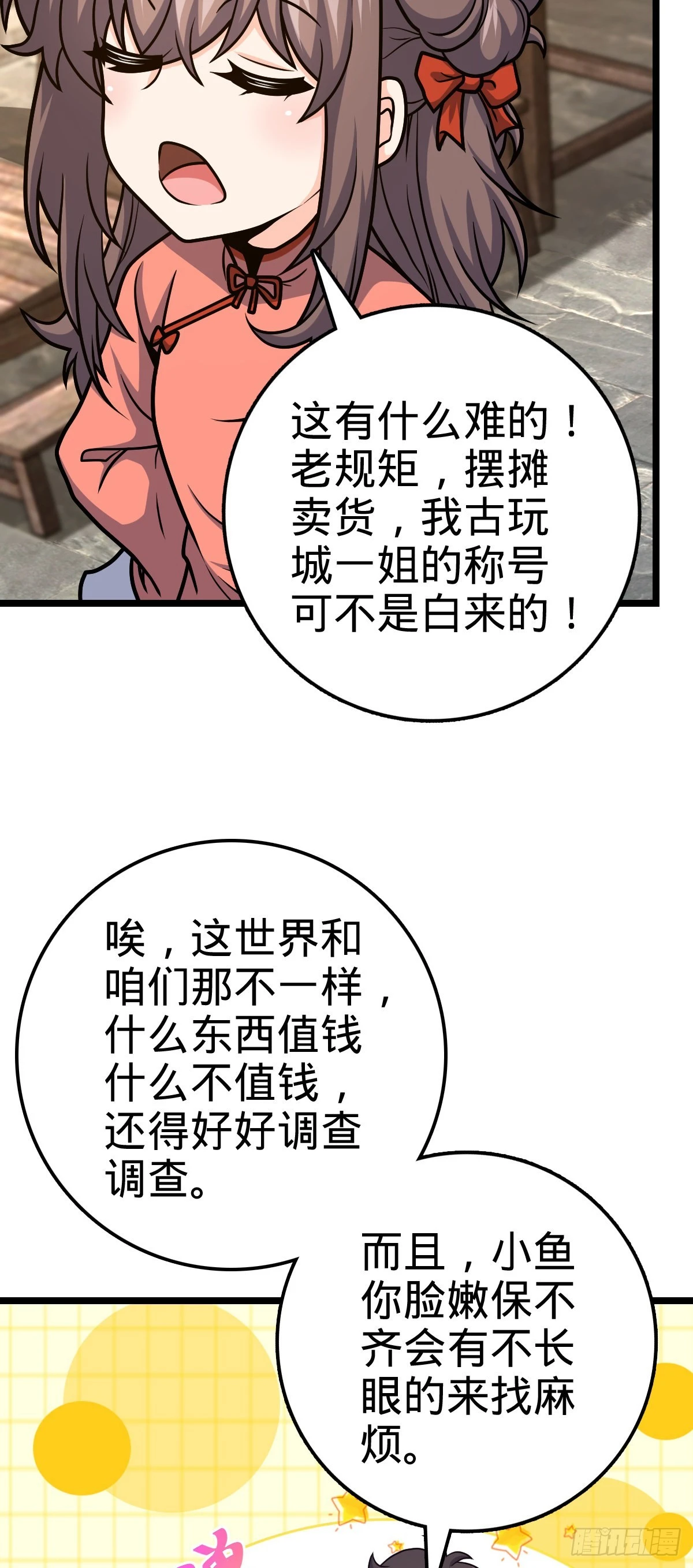 521 招蜂引蝶吕小树 第21页