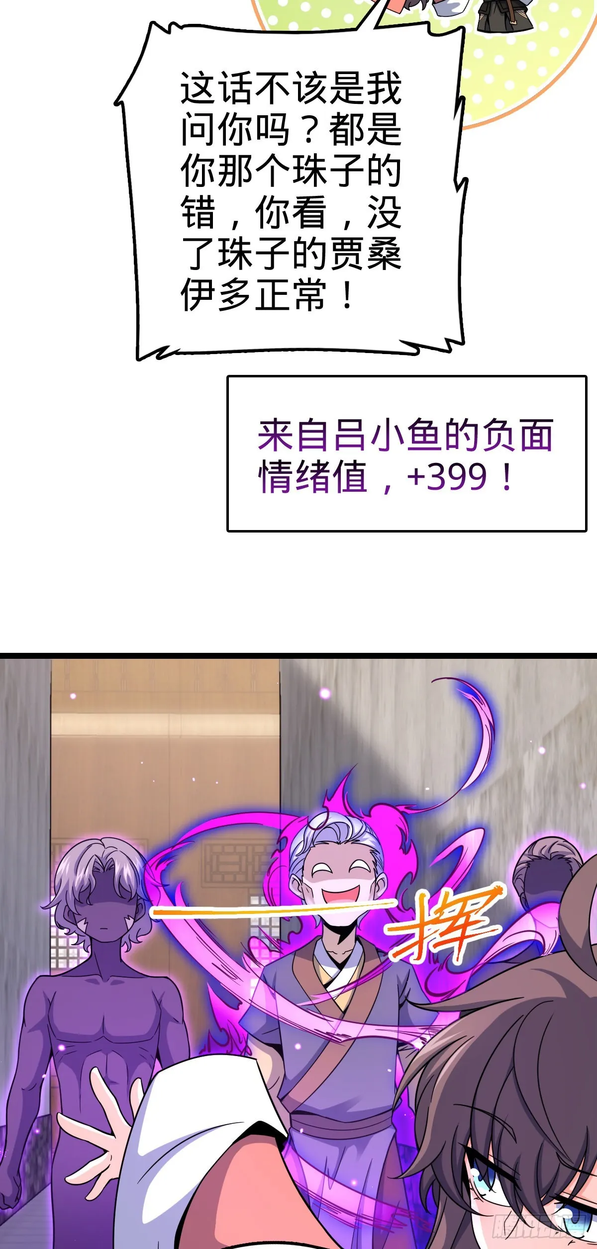 521 招蜂引蝶吕小树 第32页