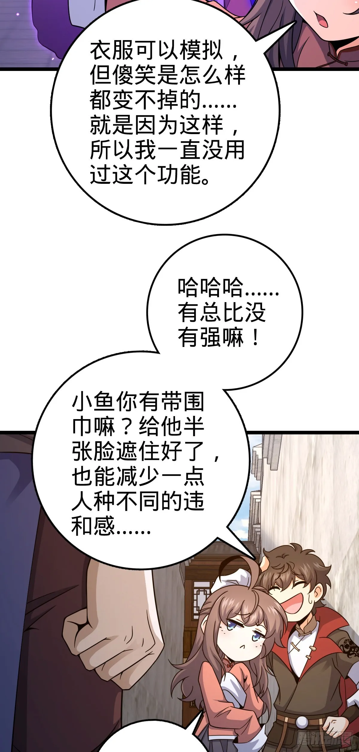 521 招蜂引蝶吕小树 第33页