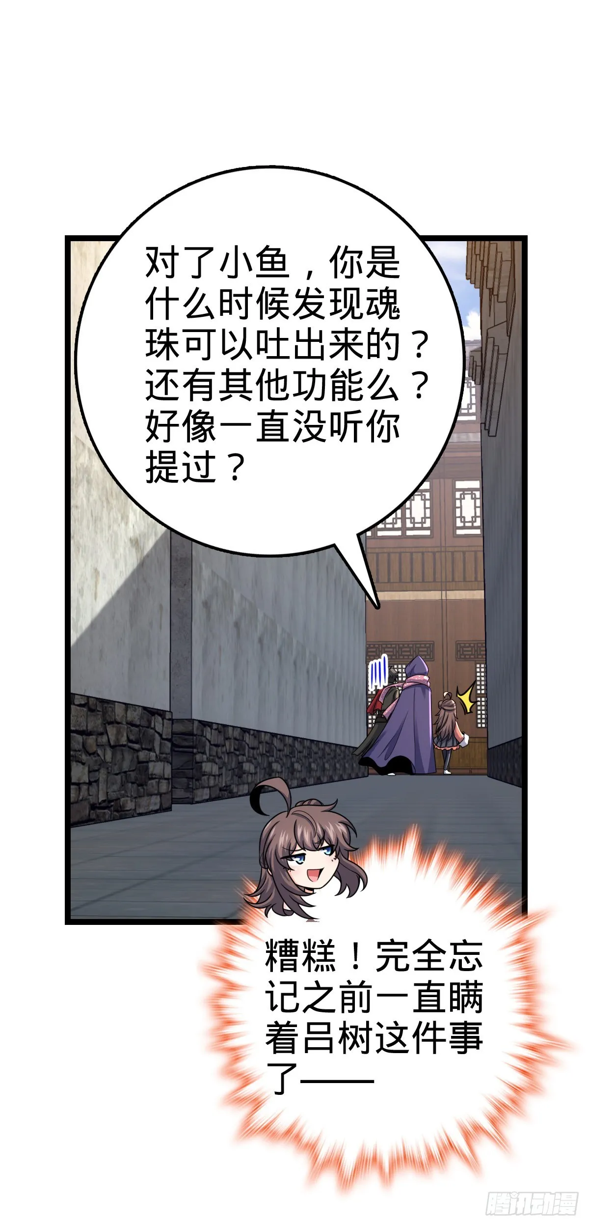 521 招蜂引蝶吕小树 第38页