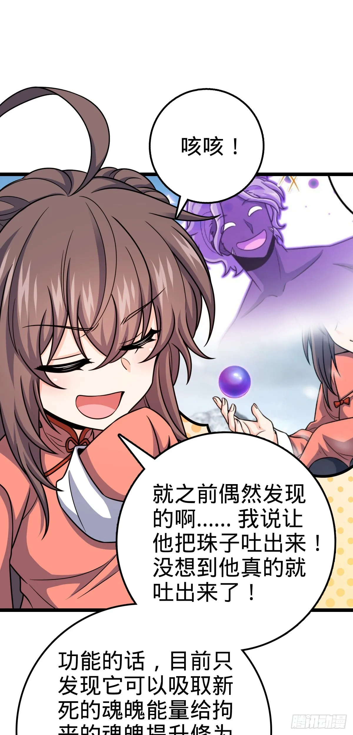 521 招蜂引蝶吕小树 第39页