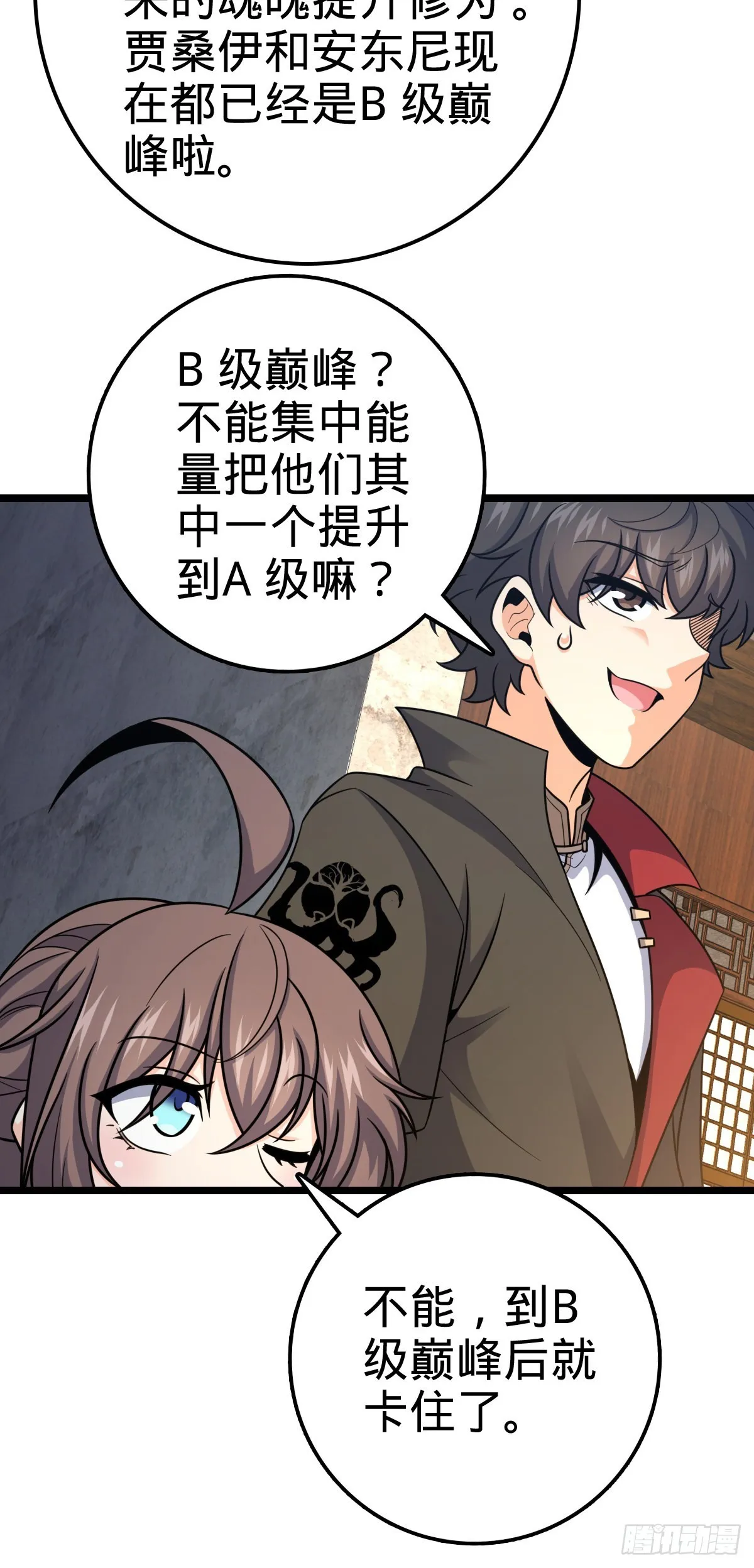 521 招蜂引蝶吕小树 第40页
