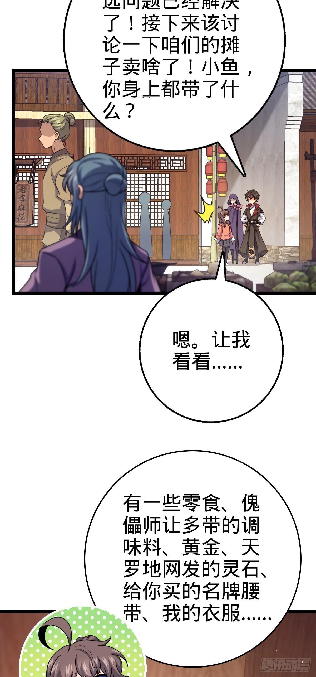 521 招蜂引蝶吕小树 第43页