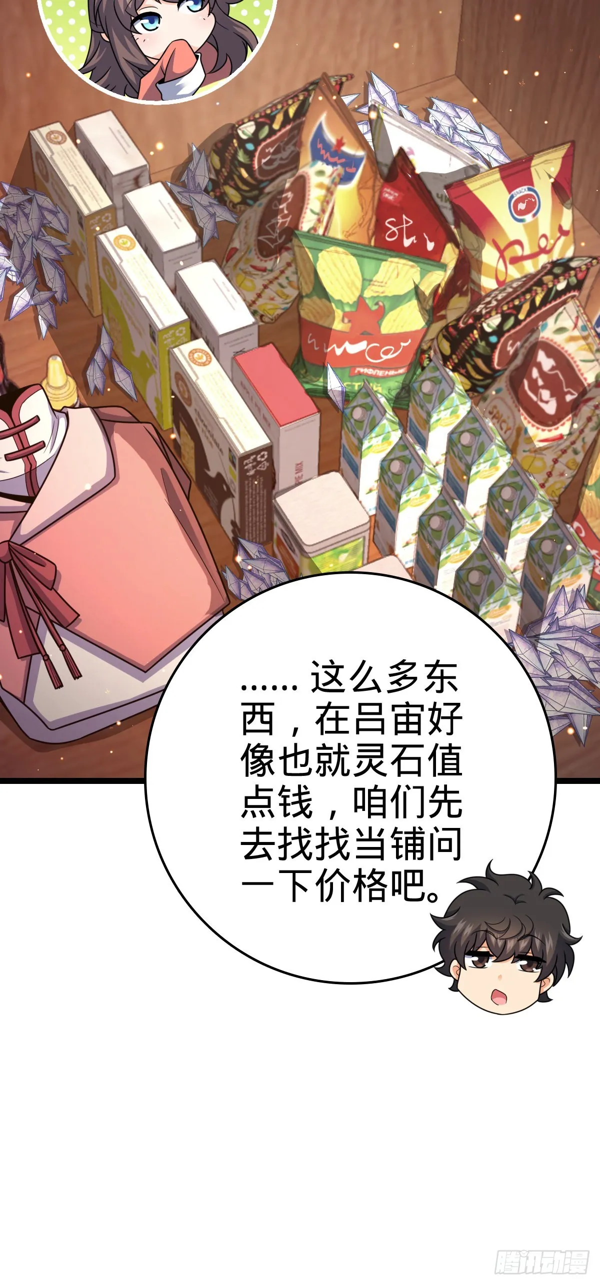 521 招蜂引蝶吕小树 第44页