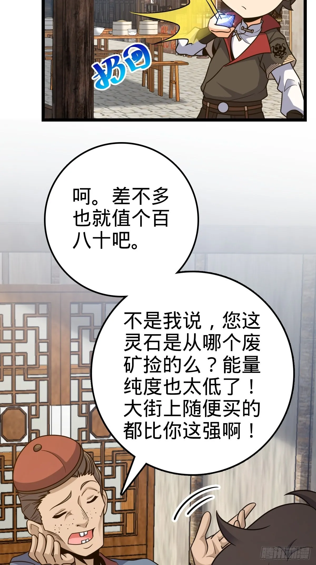 521 招蜂引蝶吕小树 第49页