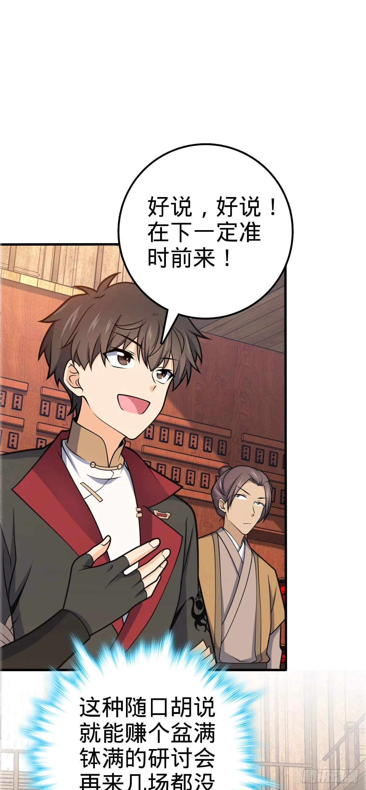 523 山大王 第3页