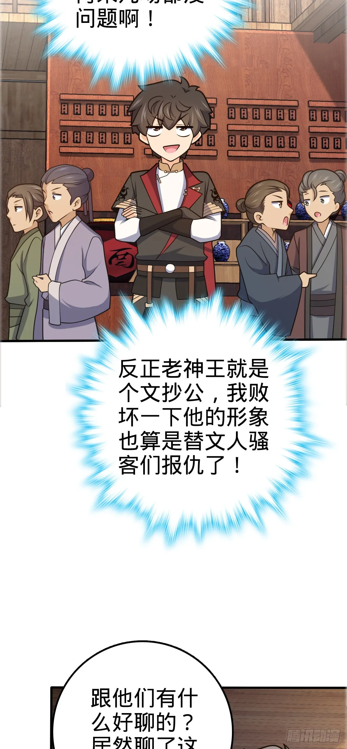 523 山大王 第4页