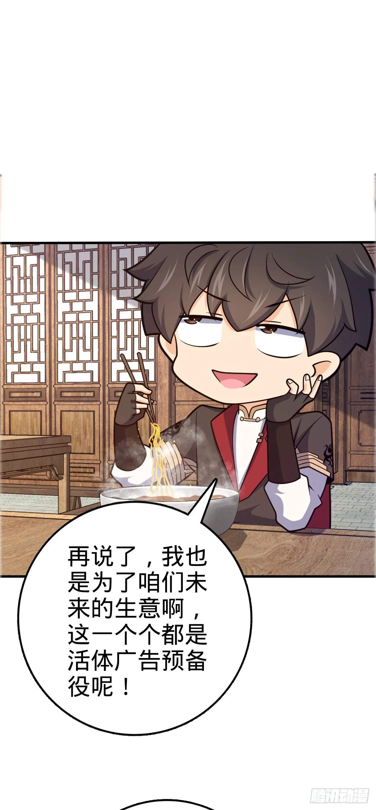 523 山大王 第6页