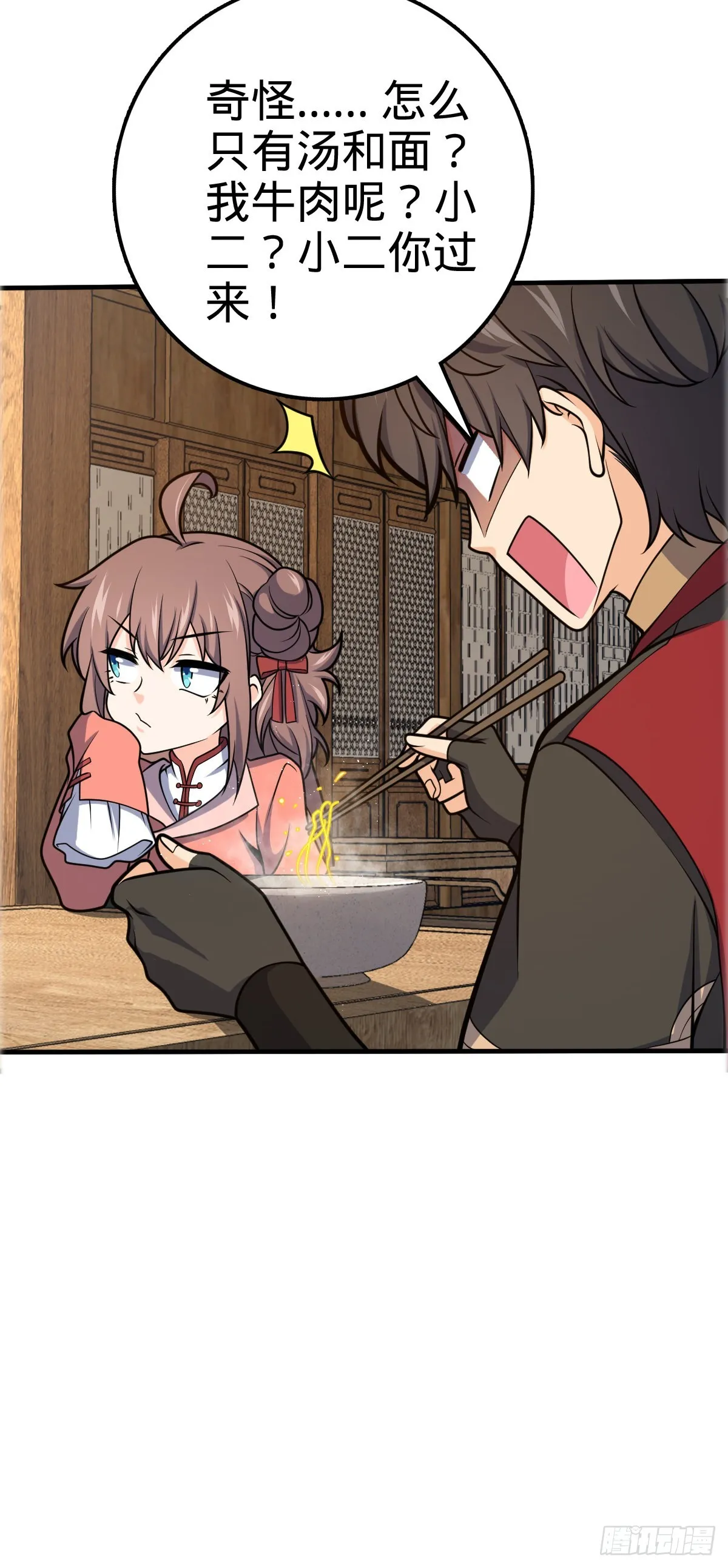 523 山大王 第7页