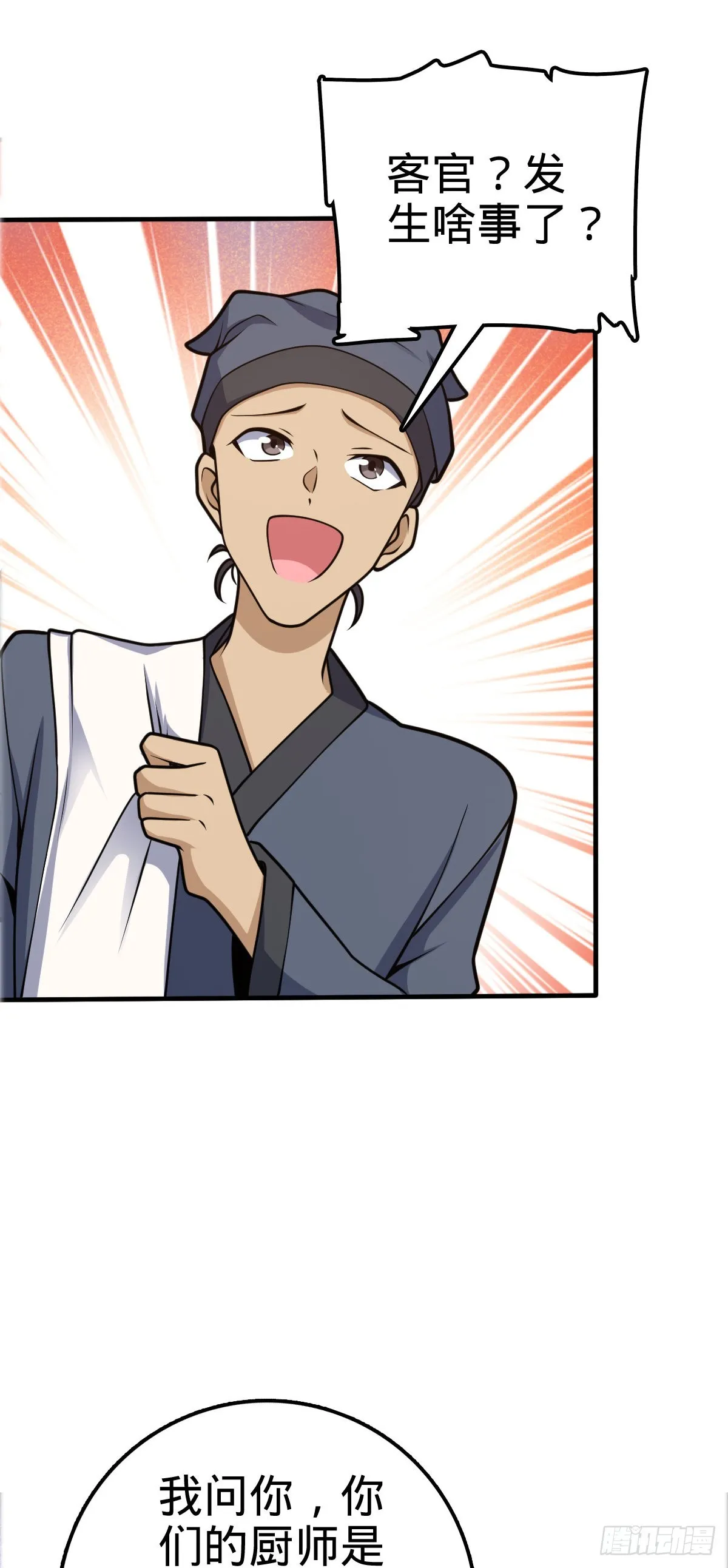 523 山大王 第8页
